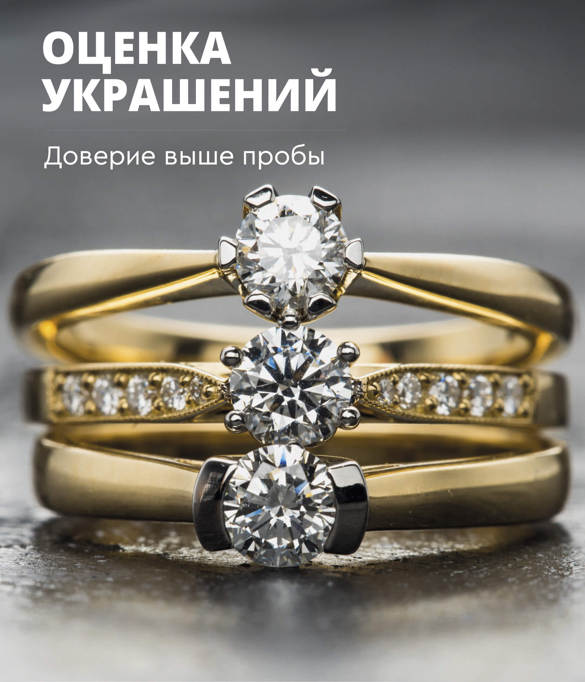 Оценка украшений